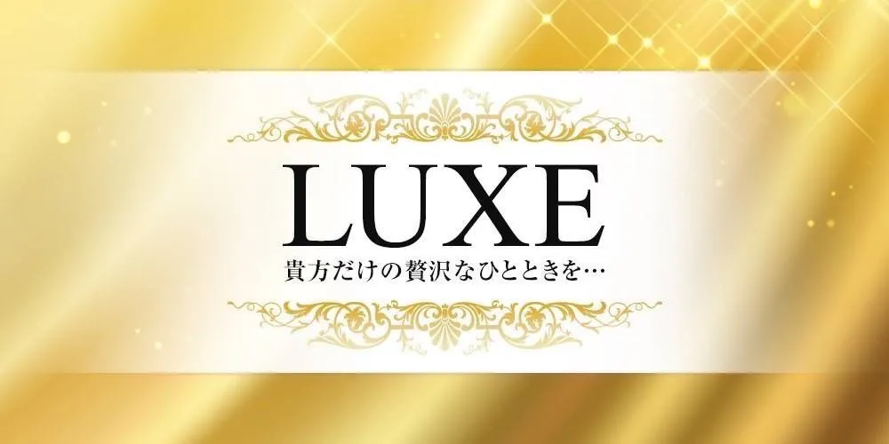 金色の光のなかに置かれた、LUXE 貴方だけの贅沢なひとときを、という言葉